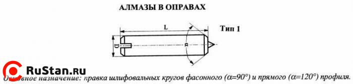 Алмаз в оправе 3908-0132, d=8.0, L50мм, угол 120гр., 0,26 карат фото №1