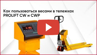 Гидравлическая тележка PROLIFT CWP20 с принтером миниатюра №3