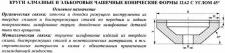 Круг алмазный 12А2-45град.(чашечный конический)  50х 3х3х21х16 АС4 80/63 100% В2-01 5.8 карат